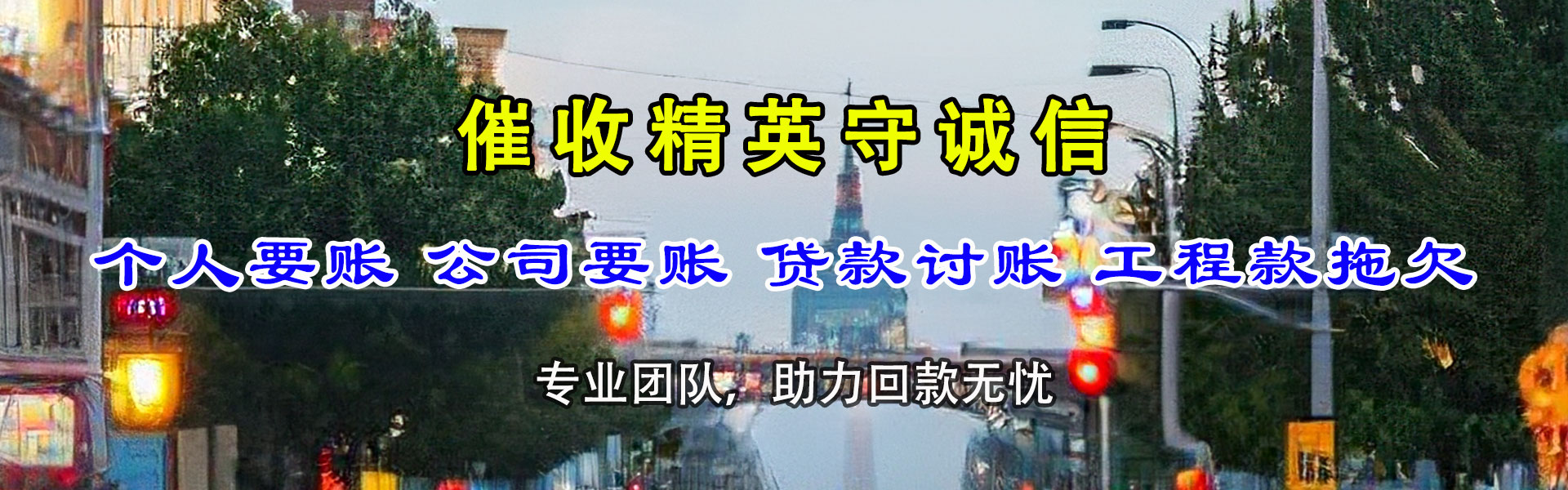 内蒙古清债公司